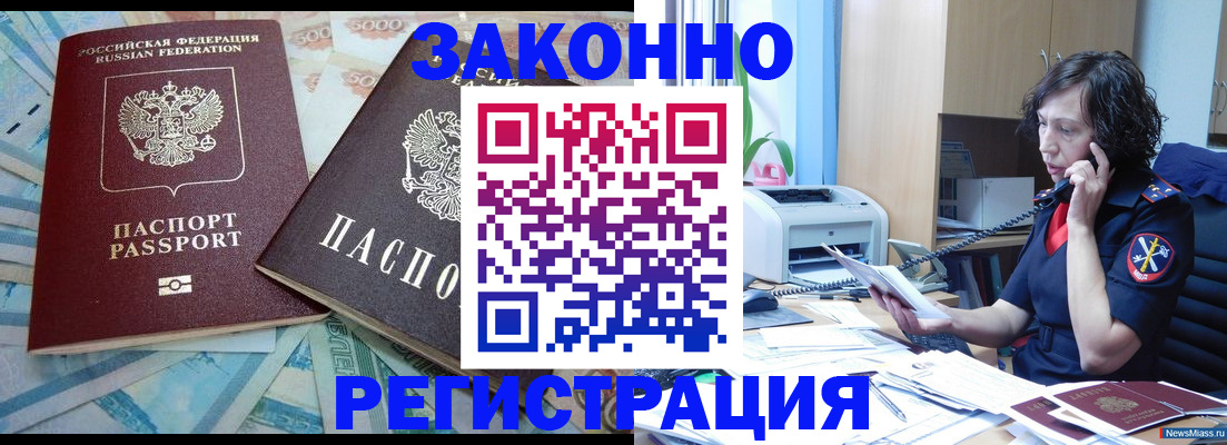 временная регистрация в квартире в Дмитрове