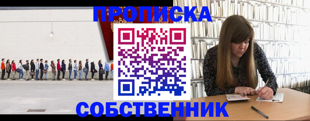 временная регистрация в квартире в Дмитрове