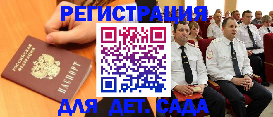 временная регистрация для школы в Дмитрове