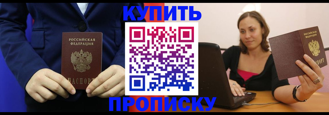 прописка в Дмитрове