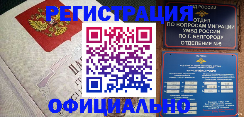 временная регистрация законно в Дмитрове