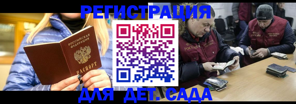 временная регистрация для школы в Дмитрове